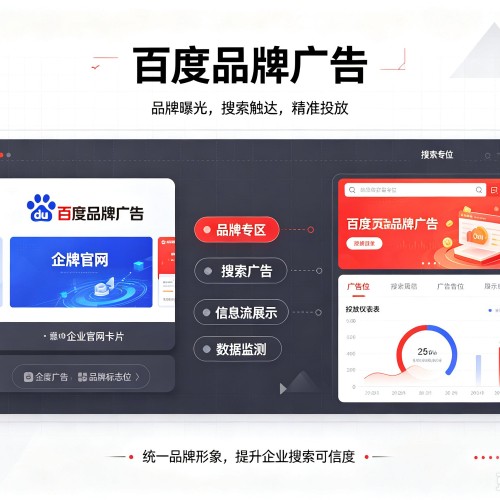 遂昌百度品牌广告